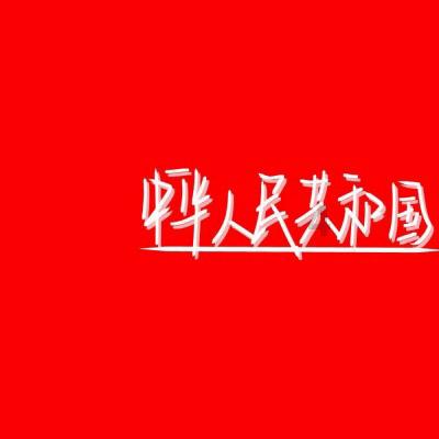 从亚当到诺亚：世界年龄的第六天